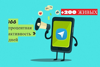 200 подписчиков В ВАШ телеграмм канал