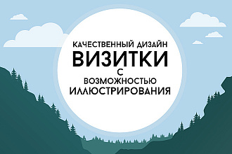 Сделаю качественные визитки любого формата