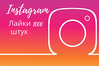 Instagram 1000 Like