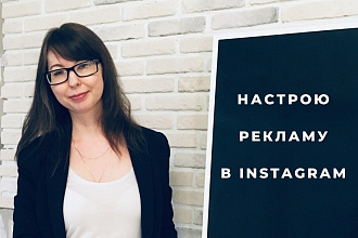 Полная настройка рекламы в Instagram и FB