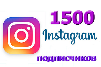 1500 подписчиков Instagram c гарантией