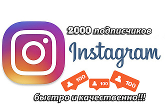 2000 подписчиков