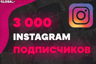 3 000 подписчиков в Instagram