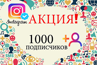 Быстро добавлю 3000 подписчиков В instagram