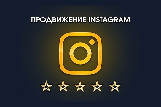 5000 instagram-подписчиков