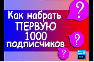 Добавлю 1000 подписчиков
