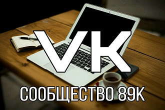 Размещу Рекламу в группе ВКонтакте