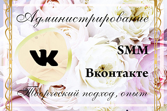 Ведение группы SMM в Вконтакте, 3 поста