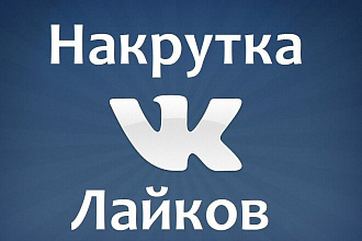 Добавлю 200 качественных лайков