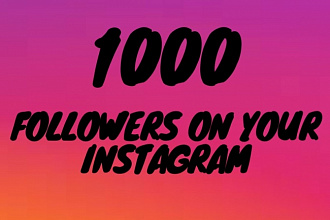 1000 подписчиков в ваш Instagram