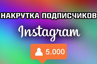 5k подписчиков в instagram