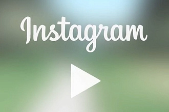 100 000 просмотров видео в Instagram с охватом. Можно распределить