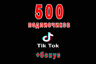 TikTok 500 подписчиков на Ваш аккаунт в ТикТок+бонус 20 000 просмотров