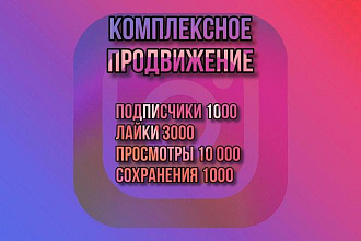 Комплексное продвижение Instagram