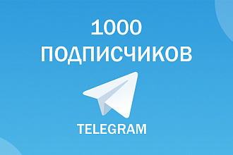 Смогу привлечь на ваш Телеграм канала 1000 подписчиков