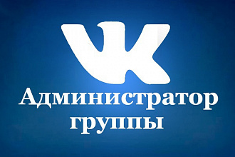 Администратор в группу в контакте