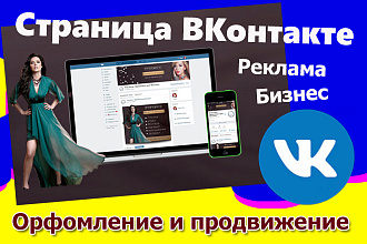 Создание страницы Вконтакте и наполнение