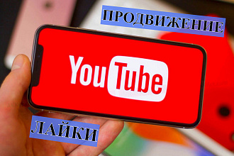 Дешёвые 2500 лайков на YouTube