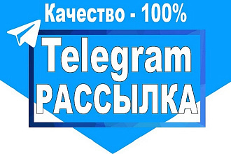 Рассылка в личку Telegram