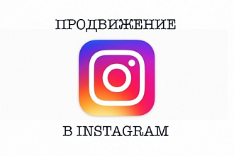 500 просмотров в инстаграм за 24 часа