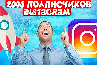 2000 подписчиков instagram