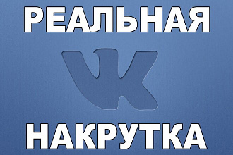 Добавлю 2000 лайков отборных в Вконтакте