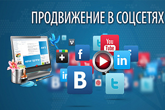 Раскручу вашу страницу ВКонтакте