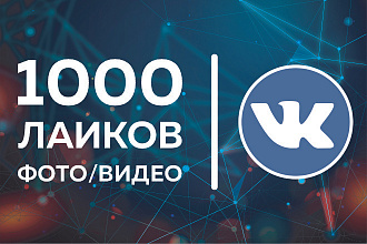 ВКонтакте. 1000 лайков на фото, видео, заметку, сообщество