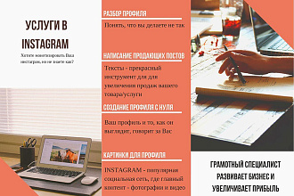 Разбор профиля Вашего Инстаграм аккаунта