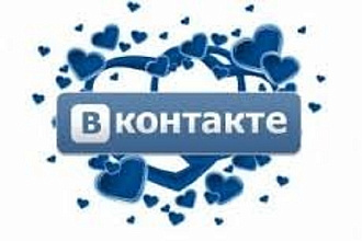 Привлеку 500 подписчиков или друзей в Вконтакте