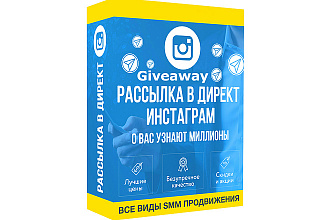 Instagram Рассылка упоминаниями аналог Giveaway