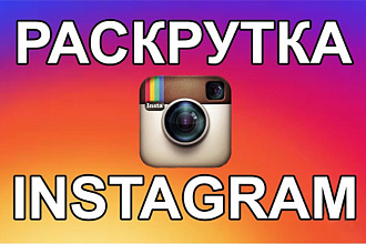 1500 подписчиков Instagram для коммерческих и персональных аккаунтов
