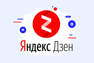Реклама в Яндекс. Дзен