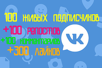 Подписчики в группу ВК + актив Безопасно