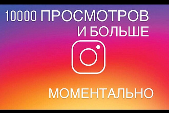 Закину вам на любую публикацию много просмотров. Быстро и дешево