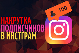 1000 подписчиков и лайки, комментарий в Instagram