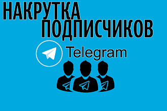 Живые подписчики для телеграмм и инстаграм