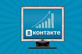 Продвижение вконтакте