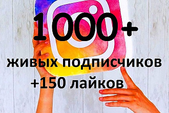 1000+ живых подписчиков instagram бонус 150+ лайков