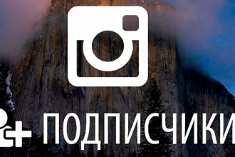5500 подписчиков в Instagram