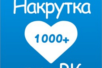 3000 лайков-400руб