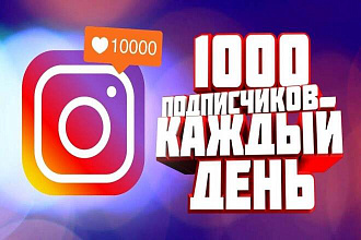Продвижение в Инстаграм Instagram. 1000 живых подписчиков