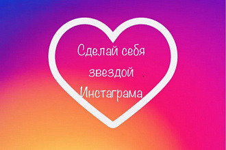 Продвижение В инстаграм наркутка