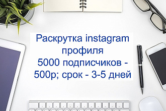 Раскрутка instagram профиля