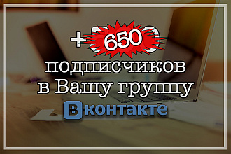 500 подписчиков в группу ВКонтакте. Акция +150 подписчиков бесплатно