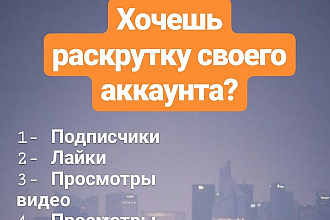 Предлагаю раскрутку аккаунта в Instagram