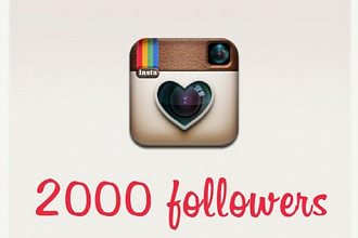 2000 подписчиков Инстаграм. Все для Instagram