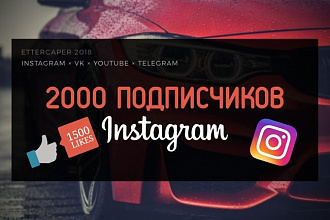2000 Подписчиков с гарантией