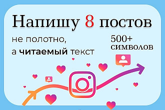 Напишу 8 постов