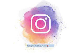 Напишу тексты для постов в Instagram